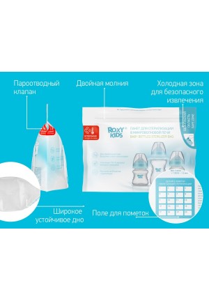 Пакеты для стерилизации в микроволновке, 5 шт